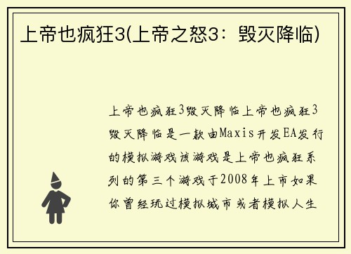 上帝也疯狂3(上帝之怒3：毁灭降临)