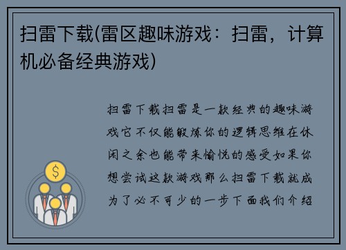 扫雷下载(雷区趣味游戏：扫雷，计算机必备经典游戏)